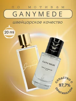 Ganymede 20ml, Духи масляные по мотивам