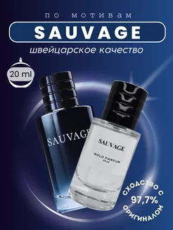 Dior Sauvage 20ml, Духи масляные по мотивам