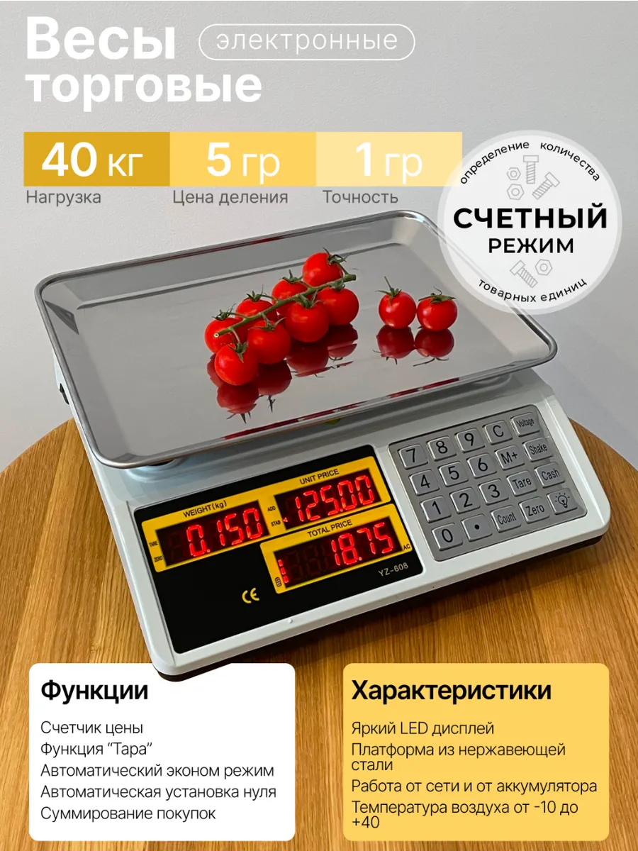 Торговые весы YZ-608S 40кг