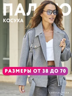 Женское пальто-косуха оверсайз осеннее демисезонное Crystal Wear 237404990 купить за 6 100 ₽ в интернет-магазине Wildberries