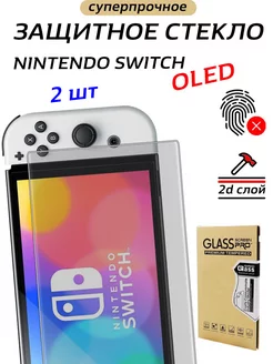 Защитное стекло для Nintendo Switch Oled стекло для нинтендо свич олед 237405269 купить за 364 ₽ в интернет-магазине Wildberries