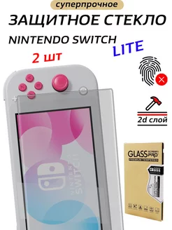 Защитное стекло на Nintendo Switch LITE Нинтендо стекло для нинтендо свич олед 237405270 купить за 369 ₽ в интернет-магазине Wildberries