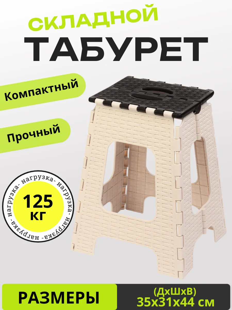 Стул табурет складной большой