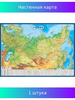 Настенная карта Россия физическая 1,43х1,02 м