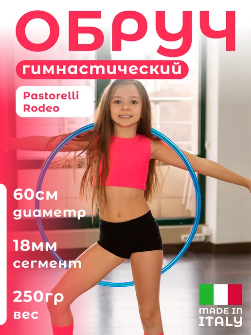 Pastorelli Обручи для художественной гимнастики 85 см, синий