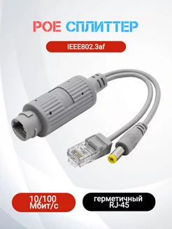 PoE сплиттер для IP камер Alt-L 237405511 купить за 298 ₽ в интернет-магазине Wildberries