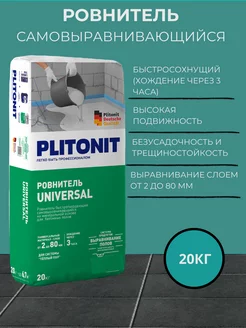 Ровнитель универсальный самовыравнивающийся для плитки ипола Plitonit 237407482 купить за 555 ₽ в интернет-магазине Wildberries