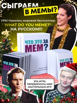 Настольная игра для компании что это за мем