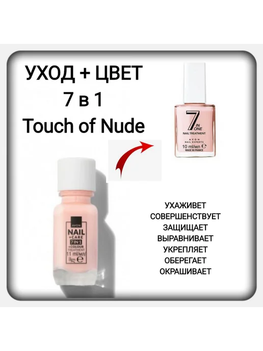 Уход за ногтями 7 в 1 Touch of Nude, бежевый