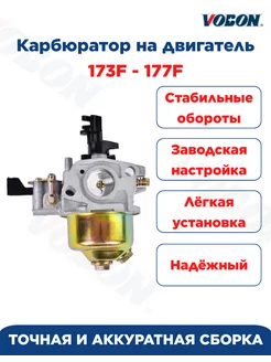 Карбюратор на двигатель 173F 177F GX240