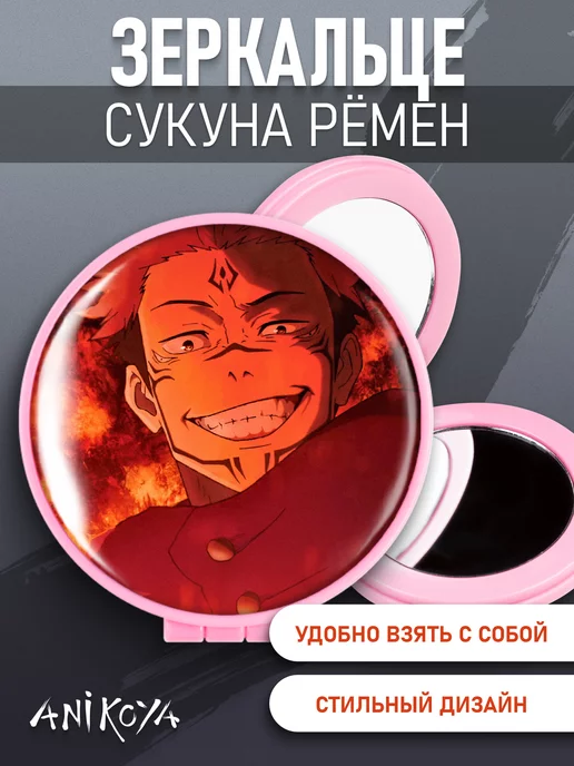 AniKoya Зеркальце Магическая битва Сукуна Рёмен, вариант