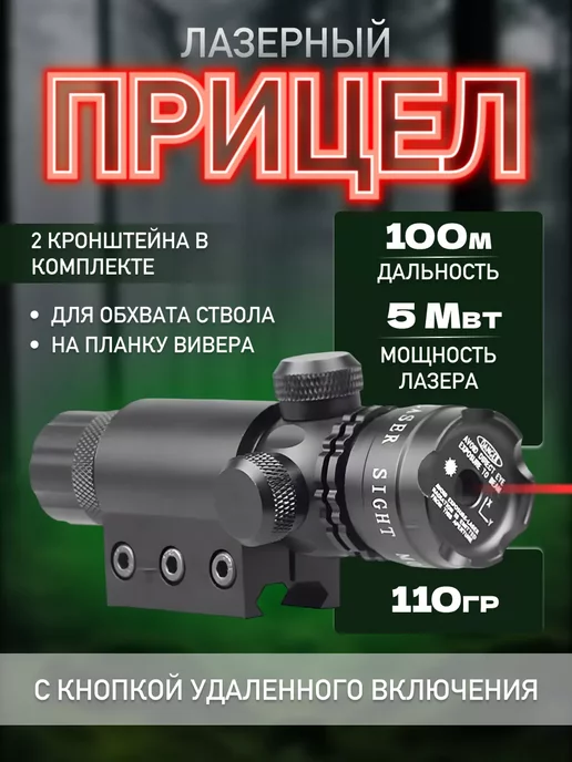 sl2s Лазерный целеуказатель (красный), красный