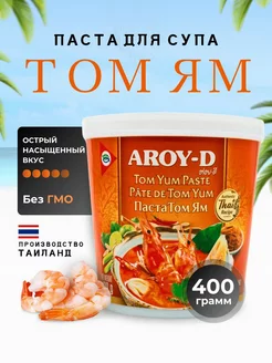 Паста Том Ям для супа соус 400 г