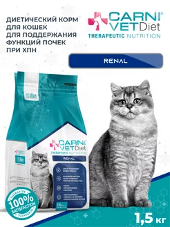 Renal Поддержание здоровья почек при ХПН, 1.5кг