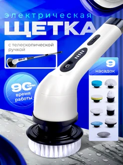 Щетка электрическая для уборки дома Eleccare 237413336 купить за 2 051 ₽ в интернет-магазине Wildberries