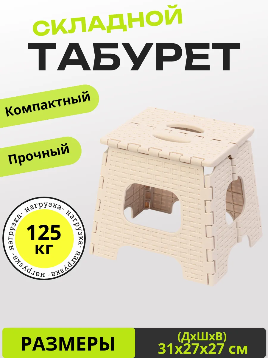 Стул табурет складной малый