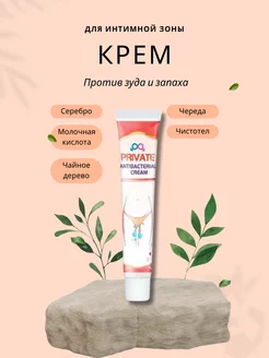 Крем для интимной зоны от зуда