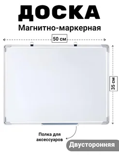 Магнитно-маркерная доска 35*50 см Ease Shop 237418014 купить за 1 140 ₽ в интернет-магазине Wildberries