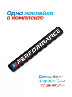 Эмблема наклейка Performance BMW M БМВ черная 1 штука