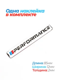 Эмблема наклейка Performance BMW M БМВ серебристая 1 штука