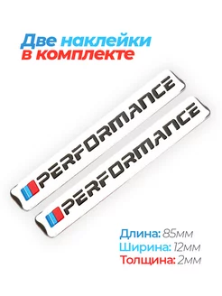 Эмблема наклейка Performance BMW M БМВ серебристая 2 штуки