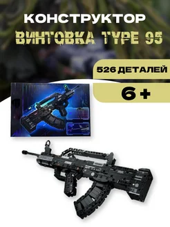 Оружие конструктор снайперская винтовка Type 95