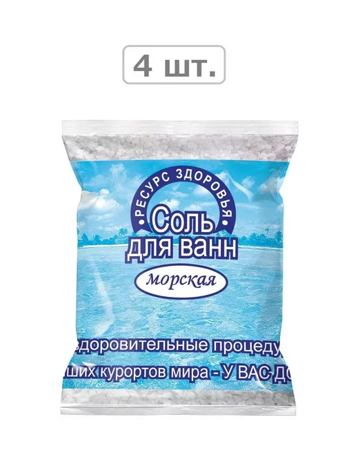 Resource ресурс здоровья соль для ванн морская 1000,0 - 4 шт, 4 шт
