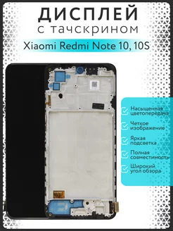 Дисплей для Xiaomi Redmi Note 10 Note 10S Poco M5s OLED