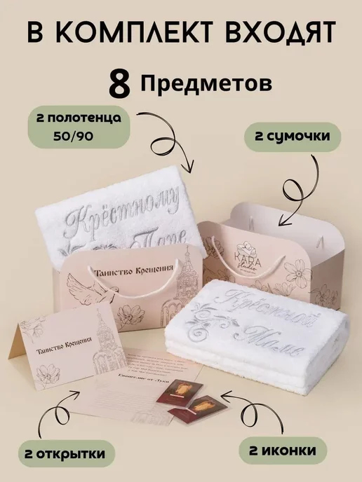 Основа Подарки крестным 2 полотенца для крещения маме и папе, вариант, фото 2