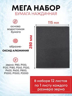 Водостойкая наждачная бумага набор Live Home 237424061 купить за 200 ₽ в интернет-магазине Wildberries