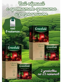 чай в пакетах Grand fruit, 2 шт по 25 пак GREENFIELD 237424099 купить за 267 ₽ в интернет-магазине Wildberries