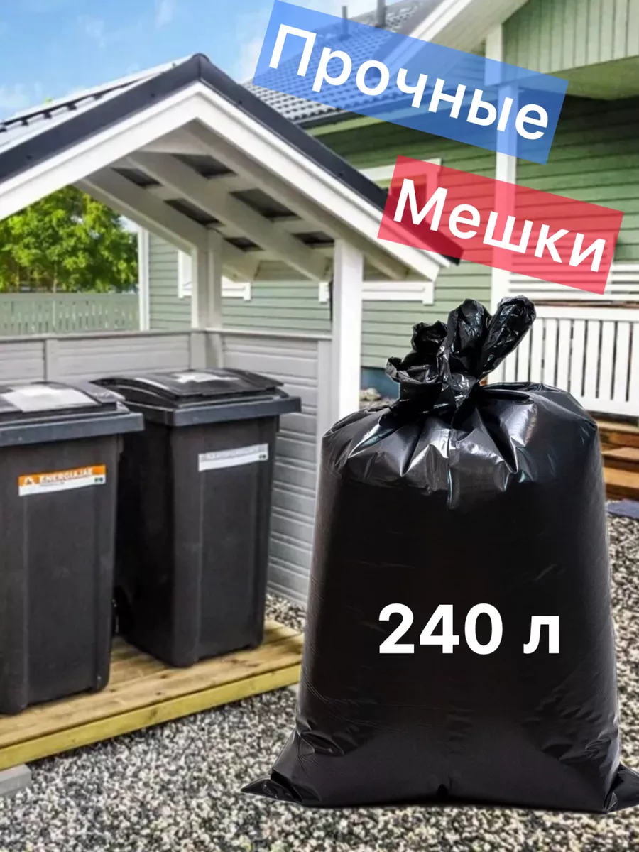 Большие прочные мешки для...