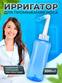 Ирригатор назальный для чистки носа детей и взрослых Easy Home 237424244 купить за 299 ₽ в интернет-магазине Wildberries