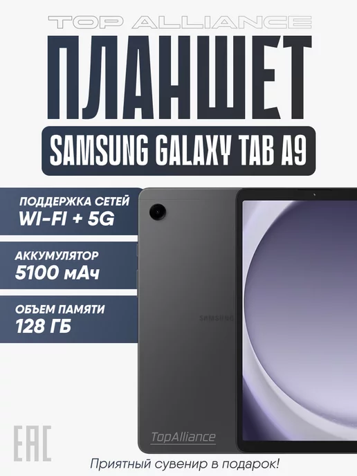 Samsun g Планшет андроид Samsung Galaxy Tab A9 LTEWi-Fi+4G 8.7 Графит