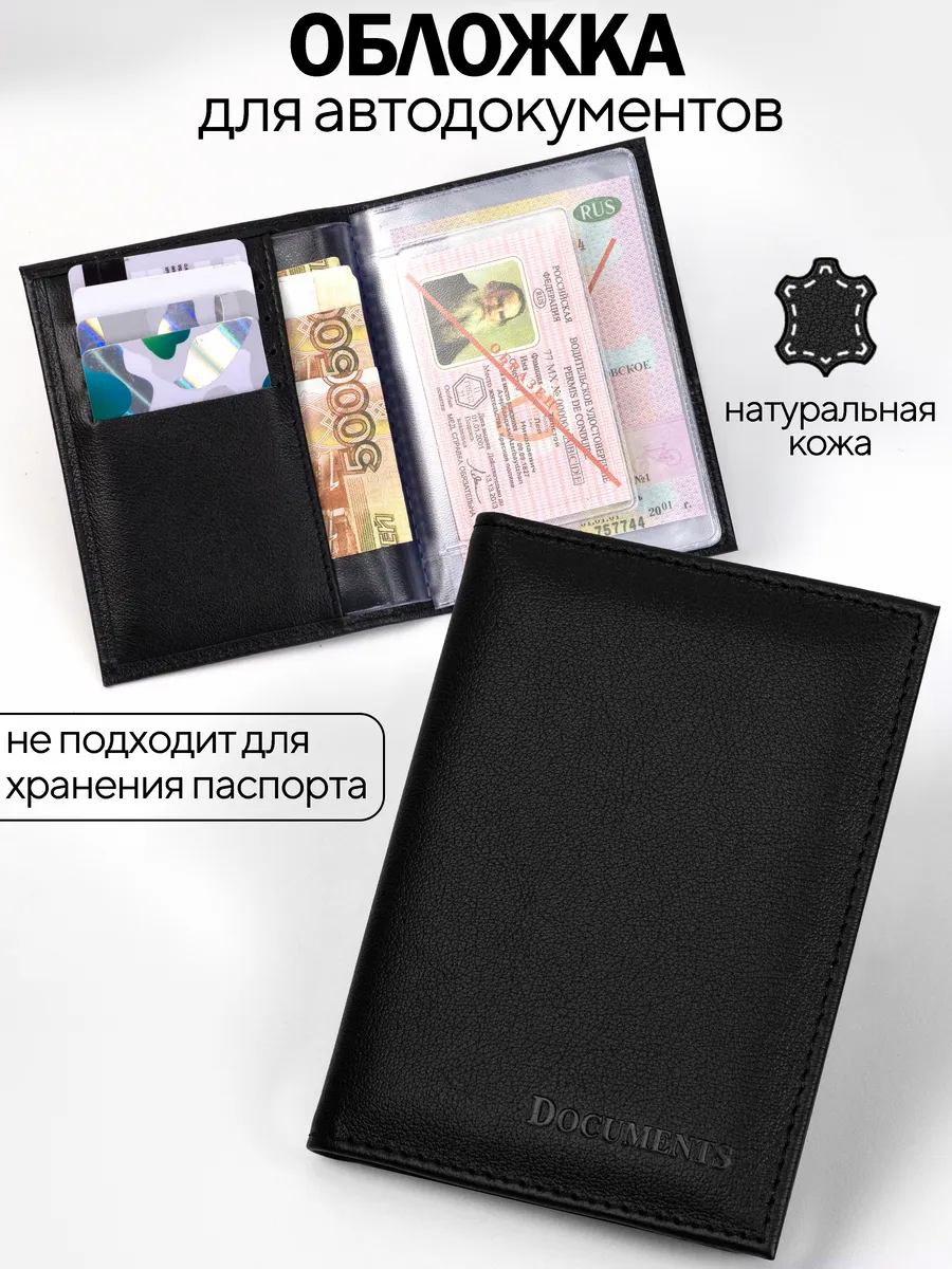 Обложка для автодокументов из натуральной кожи