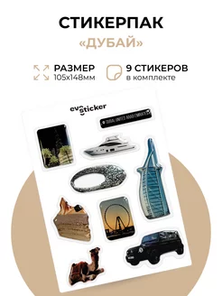 3D стикерпак на телефон Дубай evo_sticker 237428428 купить за 360 ₽ в интернет-магазине Wildberries