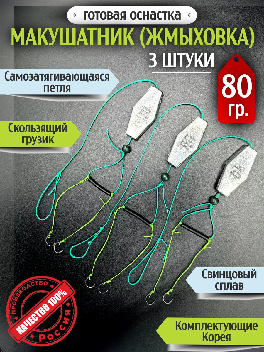 Макушатник жмыховка 80 гр 3...