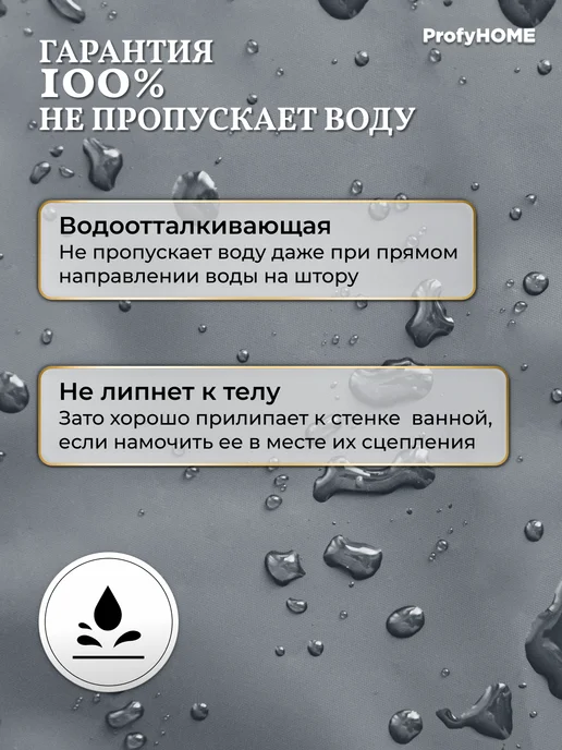 ProfyHome Штора для ванной тканевая водоотталкивающая 180х180 см, вариант, фото 2