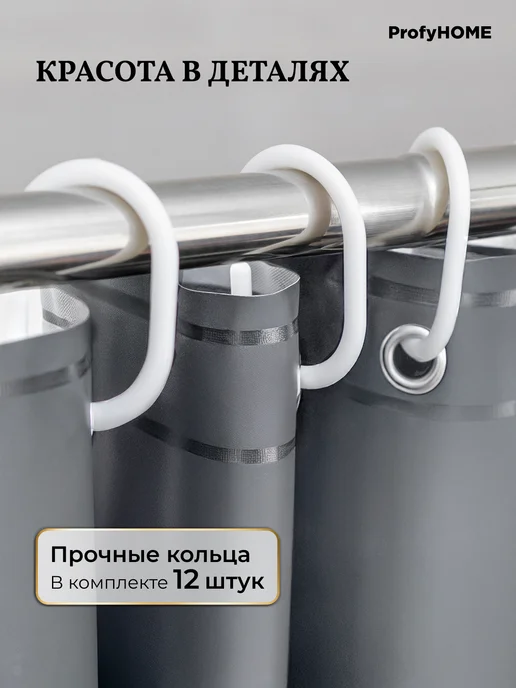 ProfyHome Штора для ванной тканевая водоотталкивающая 180х180 см, вариант, фото 5