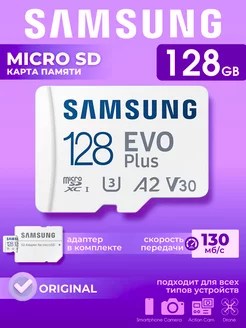 Карта памяти Microsd Class 10 128 gb