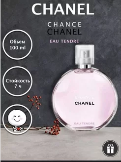 Духи Chanel Chance Eau Tendre, Шанель Шанс Тендер 100мл