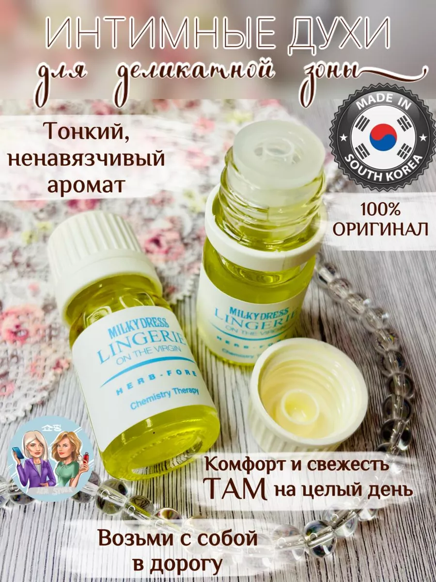 Интимное масло парфюм для гигиены