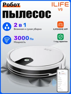 Робот-пылесос для влажной и сухой уборки V9 ILIFE 237432110 купить за 8 513 ₽ в интернет-магазине Wildberries