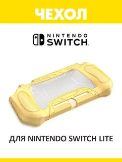 Чехол для Nintendo Switch Lite