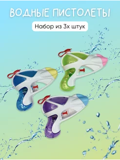 Водные пистолеты