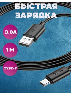 Кабель Type-C на USB X88