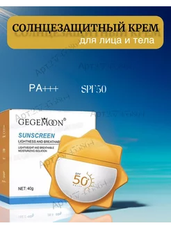 Cолнцезащитный крем spf50+