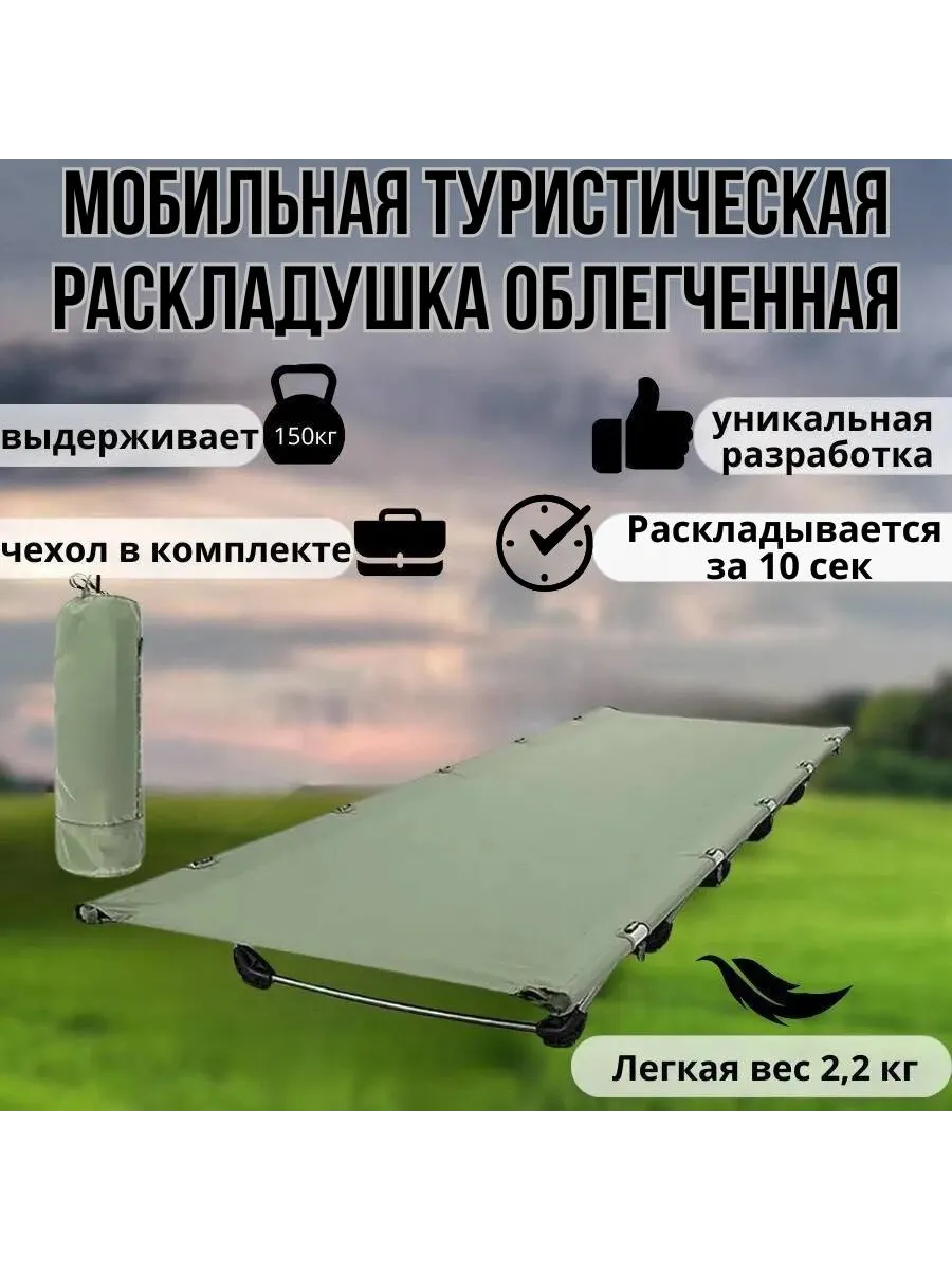 Кровать раскладушка туристическая облегченная светло-зеленая