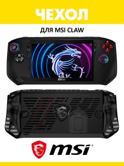 Чехол для MSI CLAW