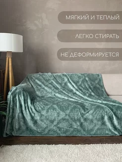 Плед 200х240 см на кровать велсофт теплый Zelandica 237436976 купить за 1 432 ₽ в интернет-магазине Wildberries